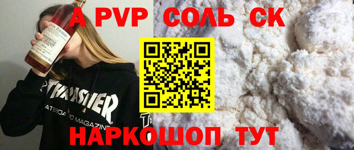 Alpha PVP Соль  Alfa_PVP СК КРИС  Вход с VPN  Наро-Фоминск 