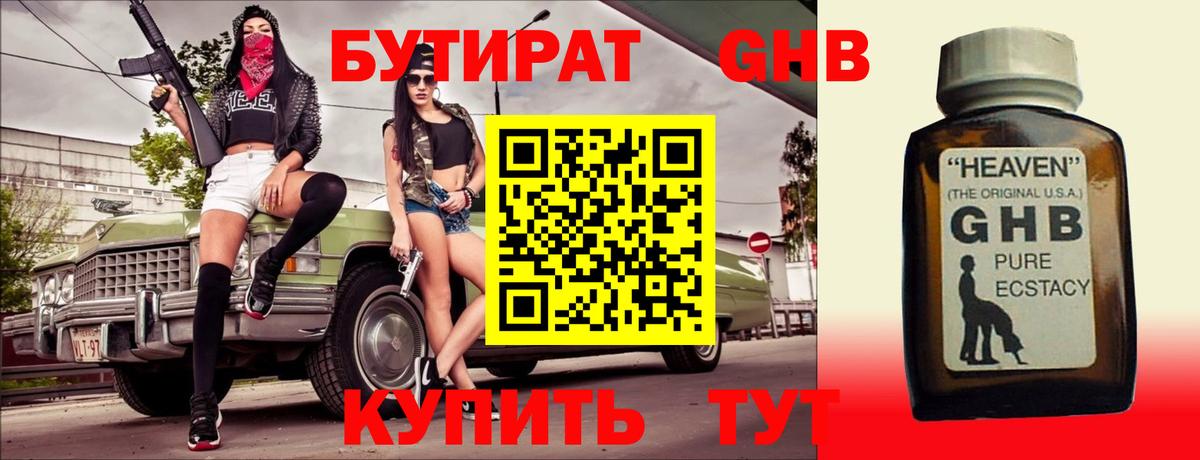 БУТИРАТ жидкий экстази Наро-Фоминск