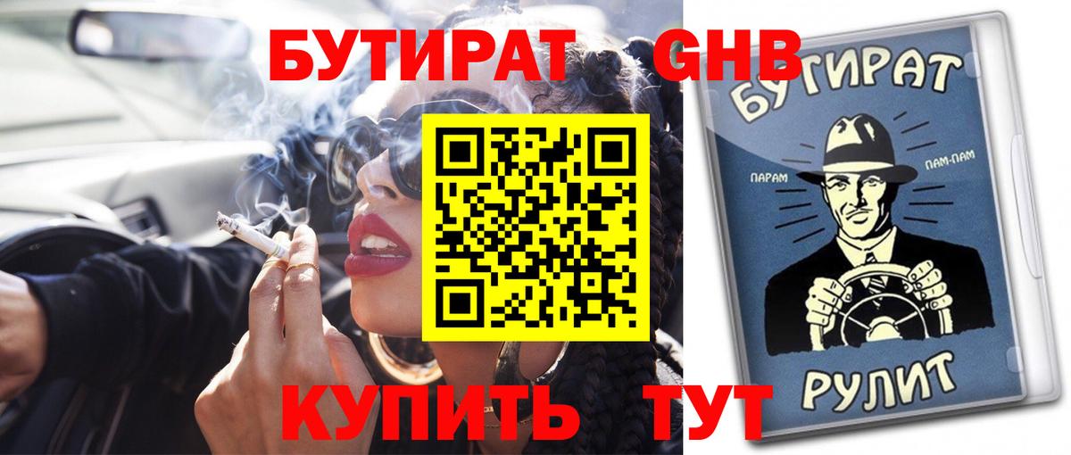 Бутират Butirat  Вход с VPN  Наро-Фоминск 