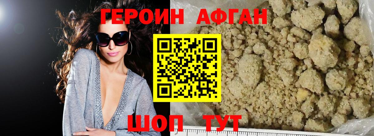 Героин Афган  Вход с VPN  Наро-Фоминск 