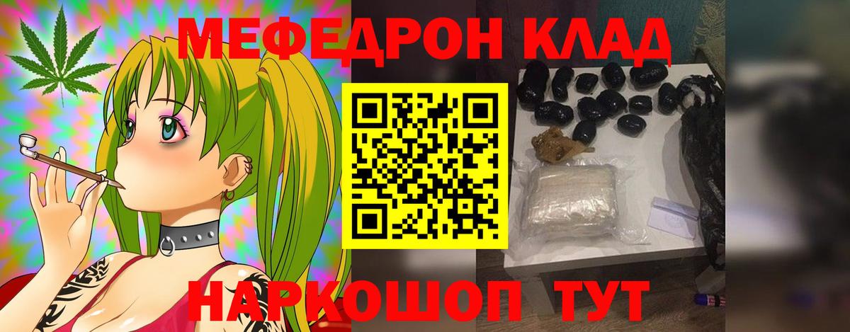 Наро-Фоминск  МЯУ-МЯУ мяу мяу  МЕФ  Мефедрон кристаллы  Вход с VPN 