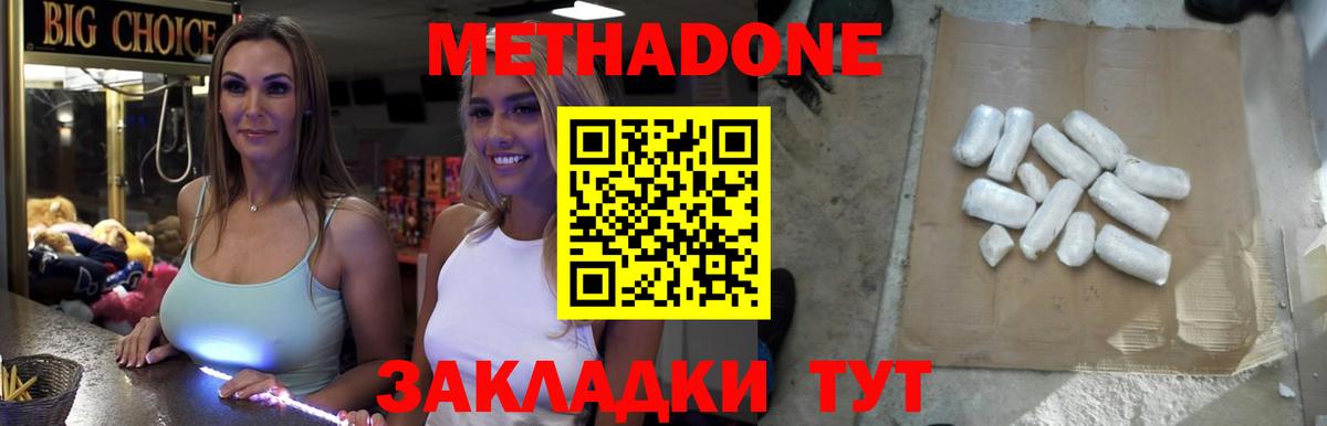 Метадон VHQ  Вход с VPN  Наро-Фоминск 