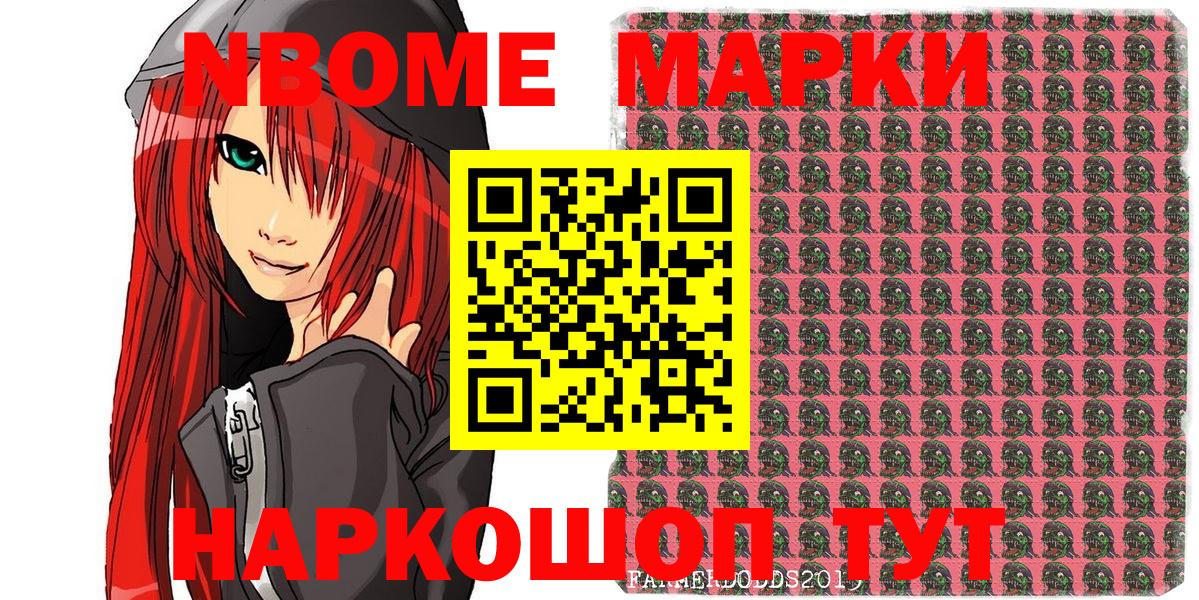 Марки 25I-NBOMe 1,8мг Наро-Фоминск