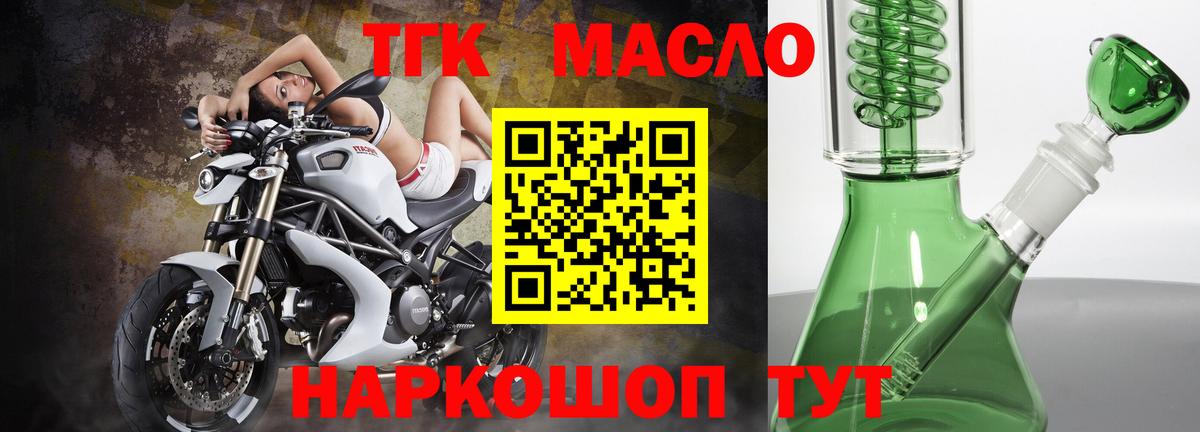 ТГК THC oil Наро-Фоминск